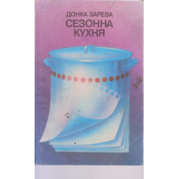 Сезонна кухня