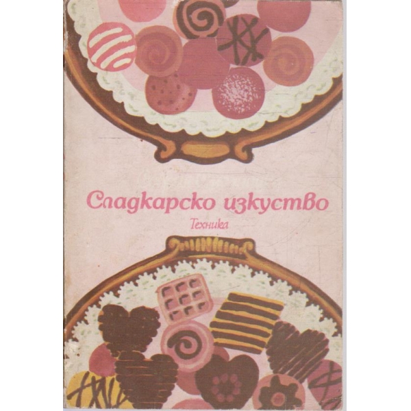 Сладкарско изкуство