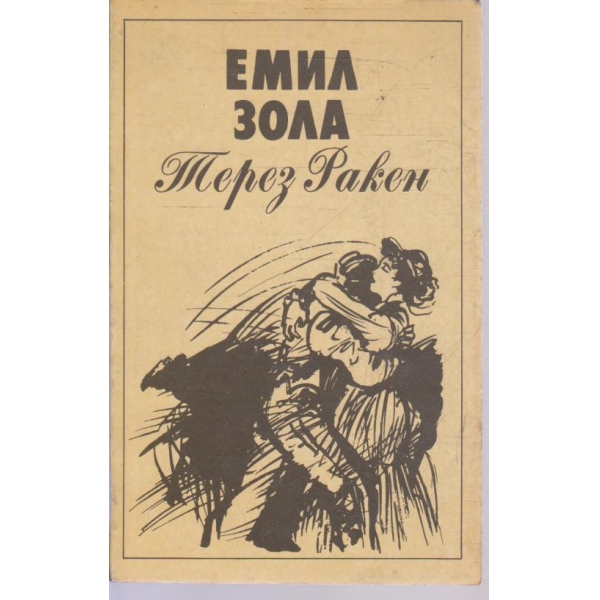 Терез Ракен