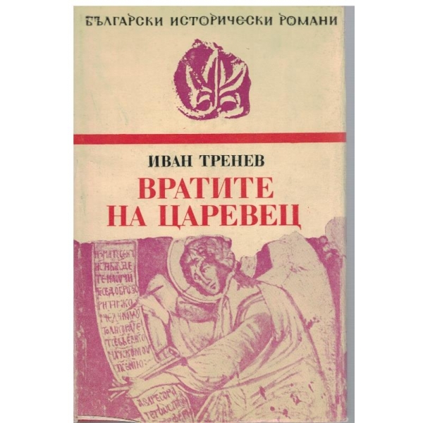 Вратите на Царевец