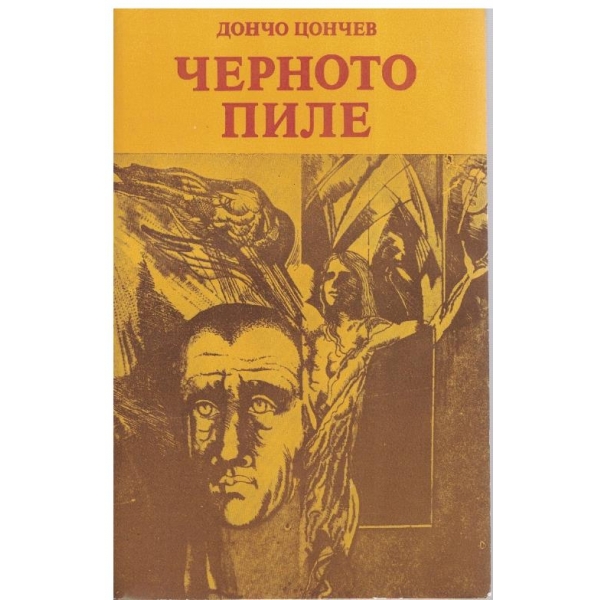 Черното пиле