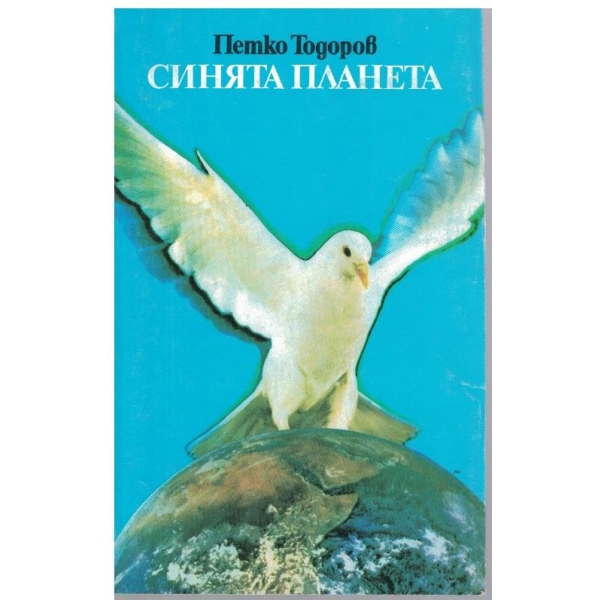 Синята планета