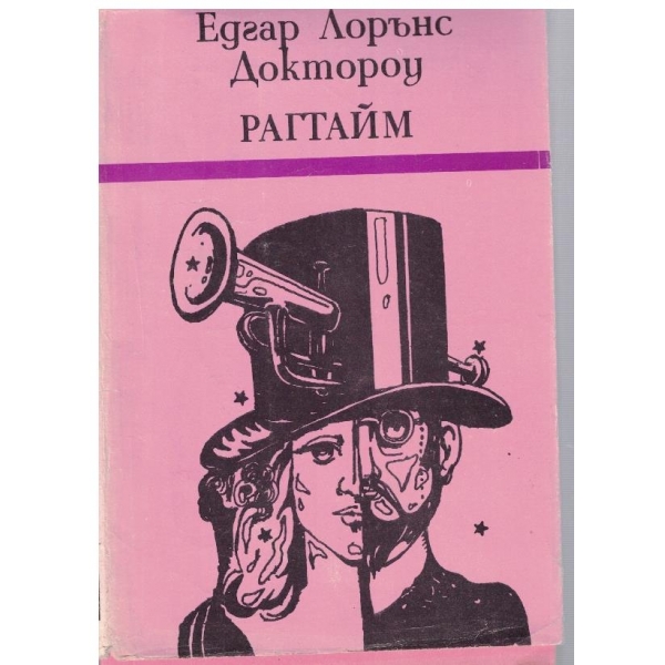 Рагтайм
