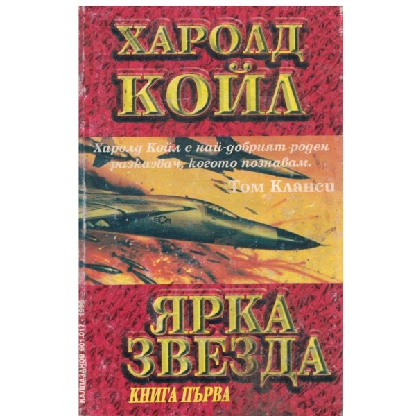 Ярка звезда-1 книга