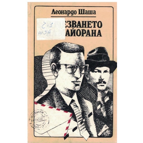 Изчезването на майорана, Всекиму своето