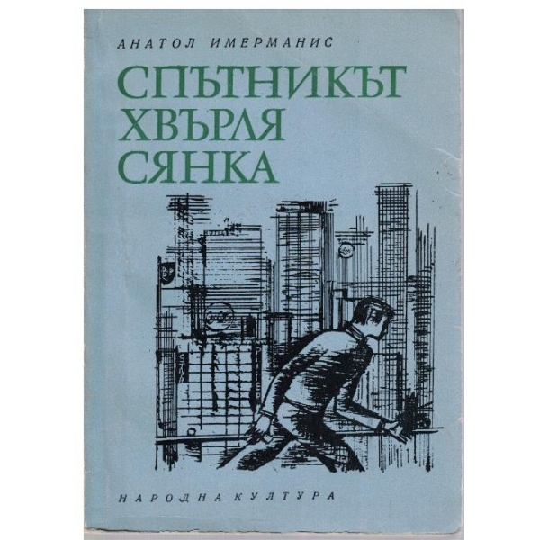 Спътникът хвърля сянка