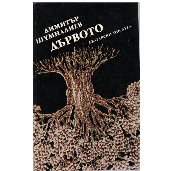 Дървото