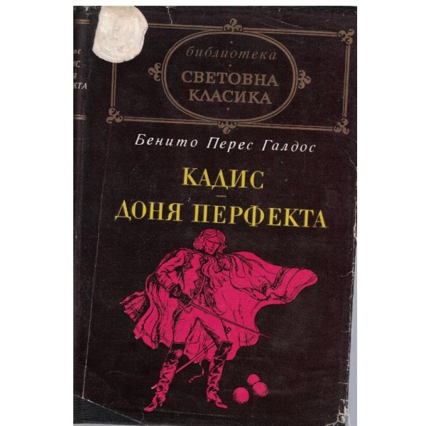 Кадис, Доня Перфекта