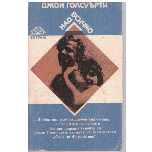 Над всичко