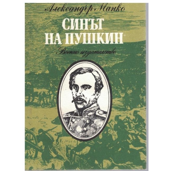 Синът на Пушкин