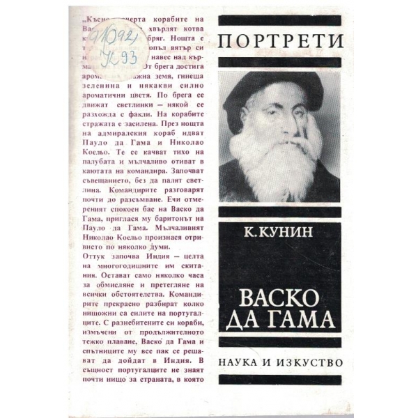 Васко Да Гама