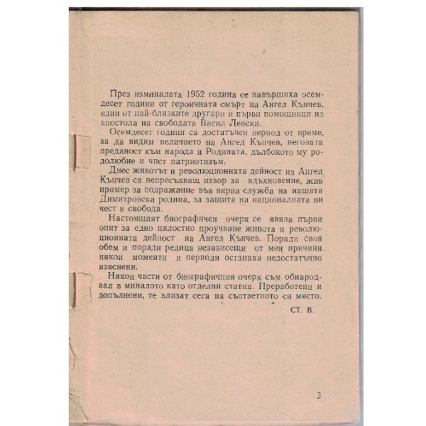 Ангел Кънчев-живот и революционна дейност