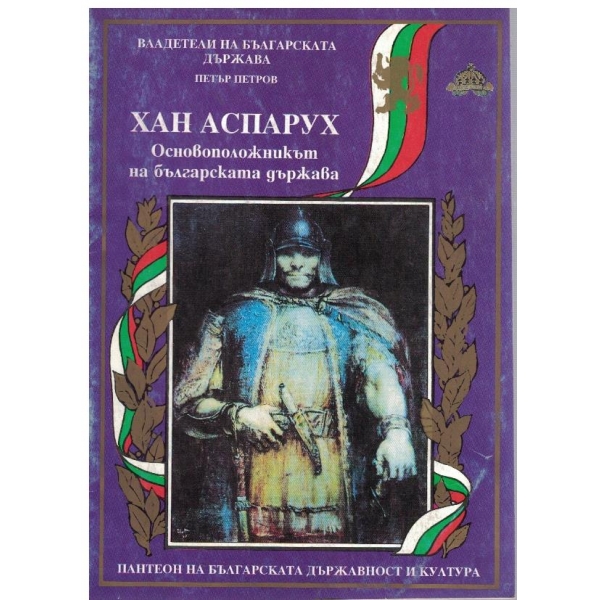Хан Аспарух