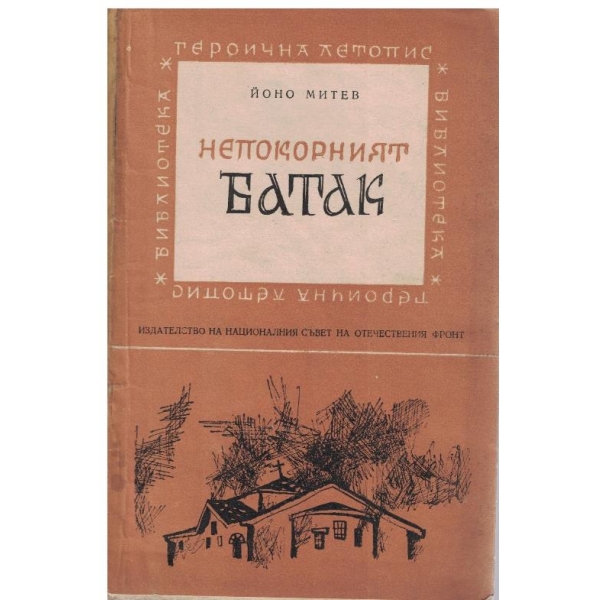 Първата българска легия
