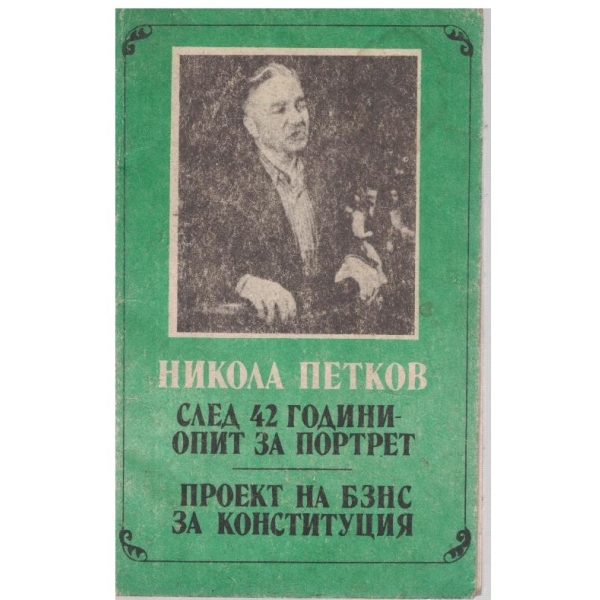 След 42 години-опит за портрет, Проект на БЗНС за конституция