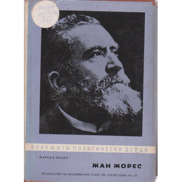 Жан Жорес