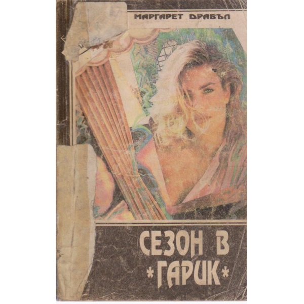 Сезон в "Гарик"