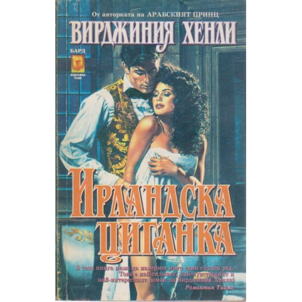 Ирландска циганка