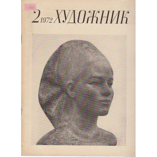 Художник-2 кн.,1972