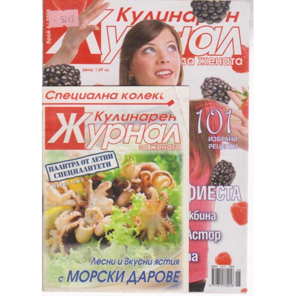 Кулинарен журнал-6 бр., 2008