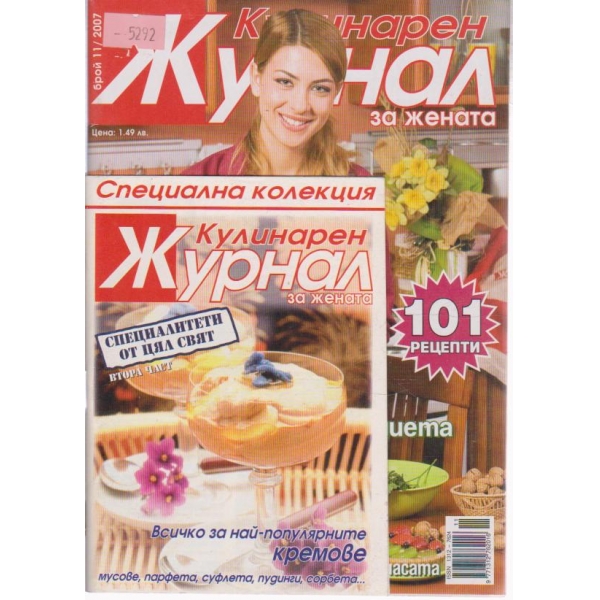 Кулинарен журнал-11 бр., 2007