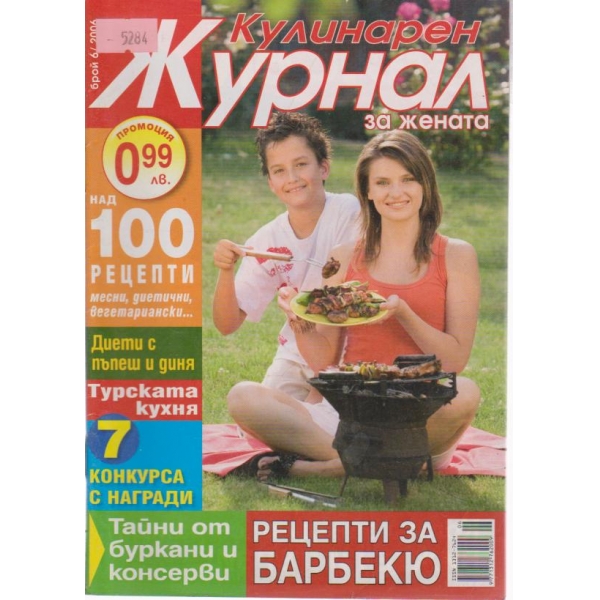 Кулинарен журнал-6 бр., 2006