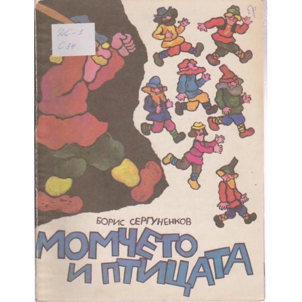 Момчето и птицата-приказки