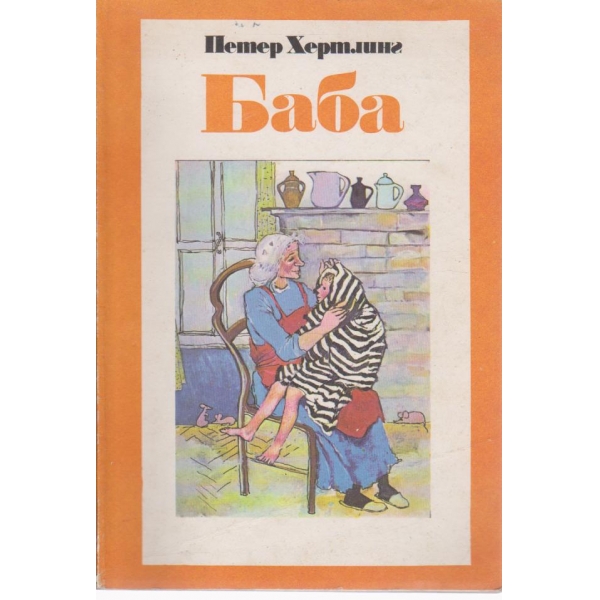 Баба