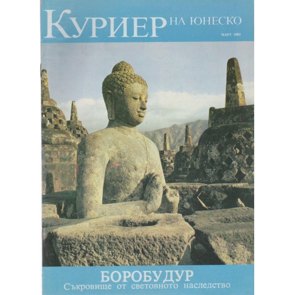 Куриер-март 1983