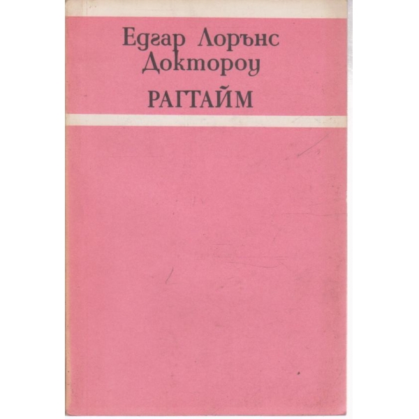 Рагтайм