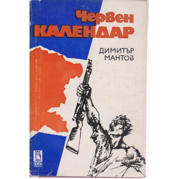 Червен календар