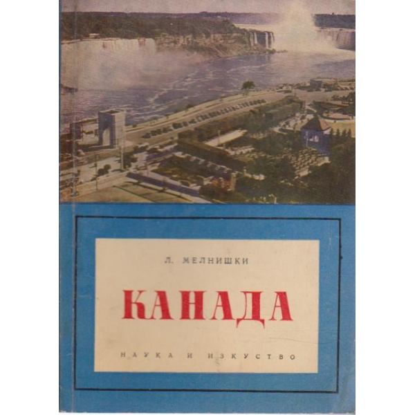 Канада