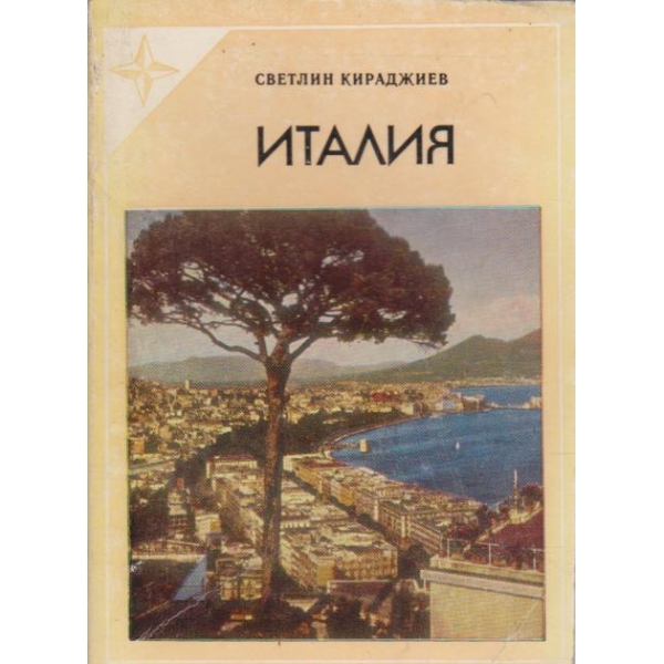 Италия