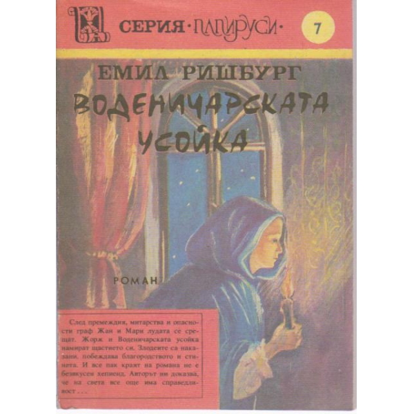 Воденичарската усойка-6