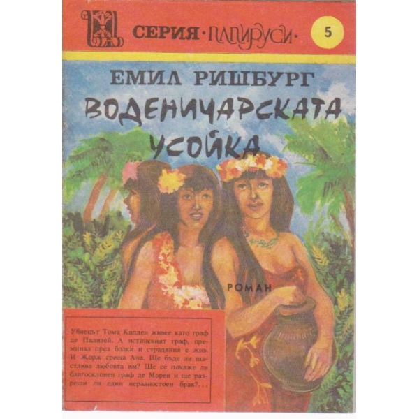 Воденичарската усойка-4