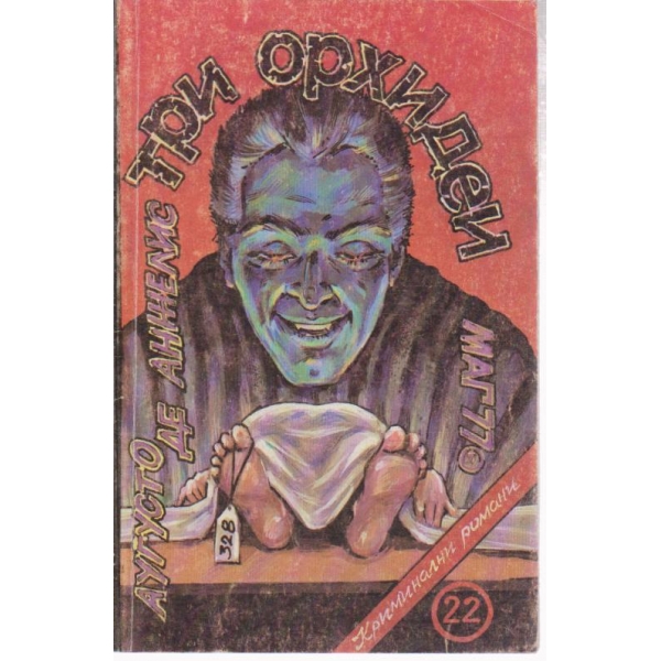 Трим орхидеи
