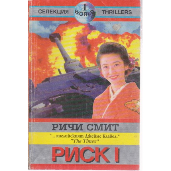 Риск 1