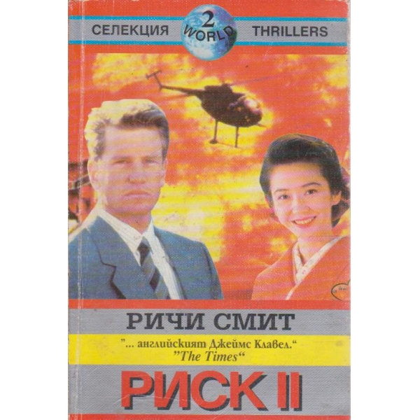Риск 2