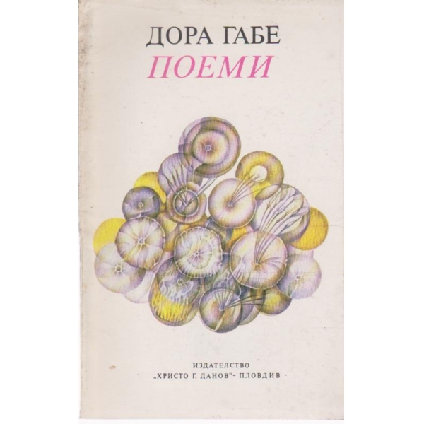Поеми