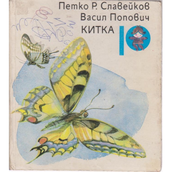 Китка-стихотворения