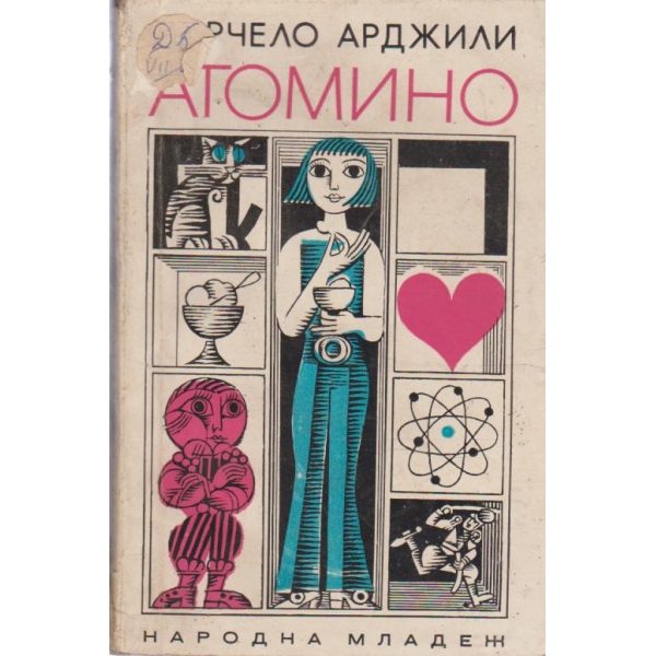 Атомино