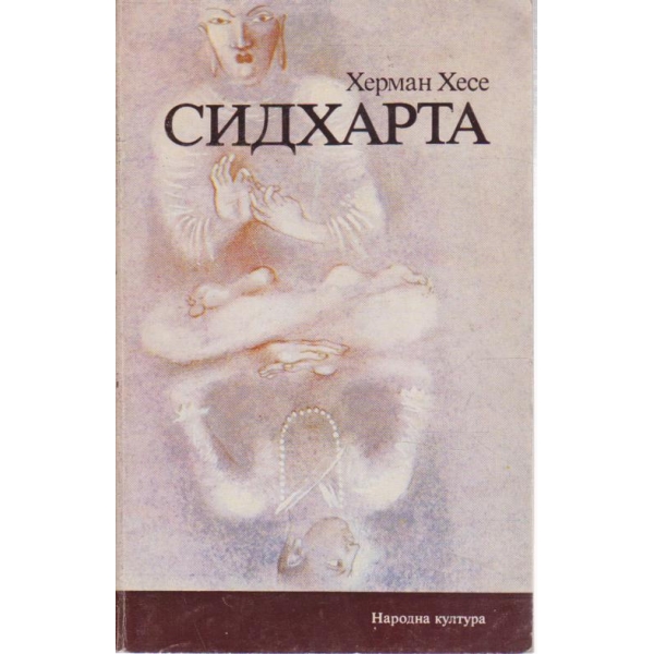 Сидхарта-индийска повест