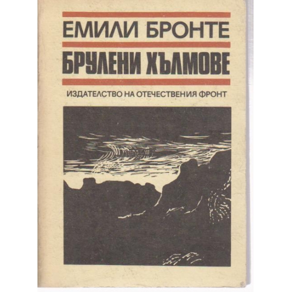 Брулени хълмове