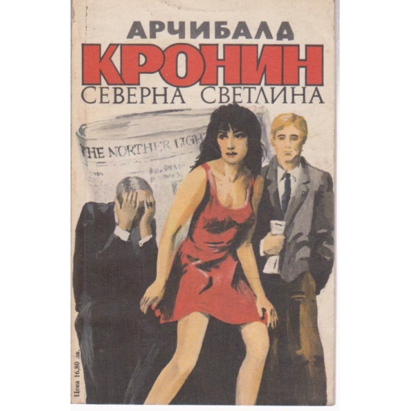 Северна светлина