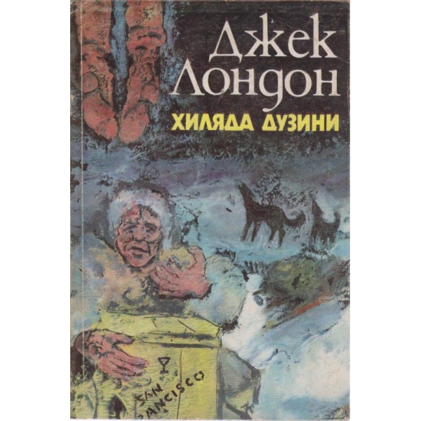Хиляда дузини