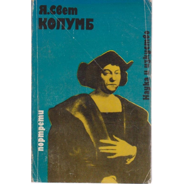 Колумб