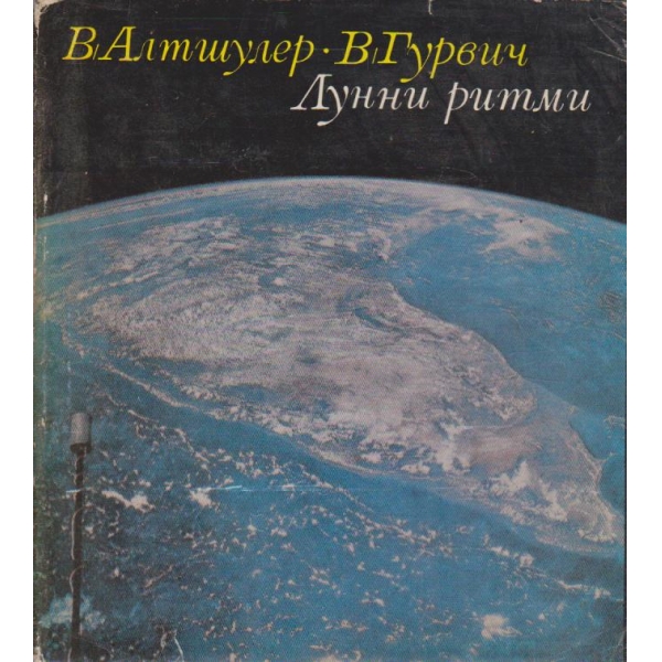 Лунни ритми