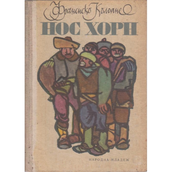Нос Хорн-разкази