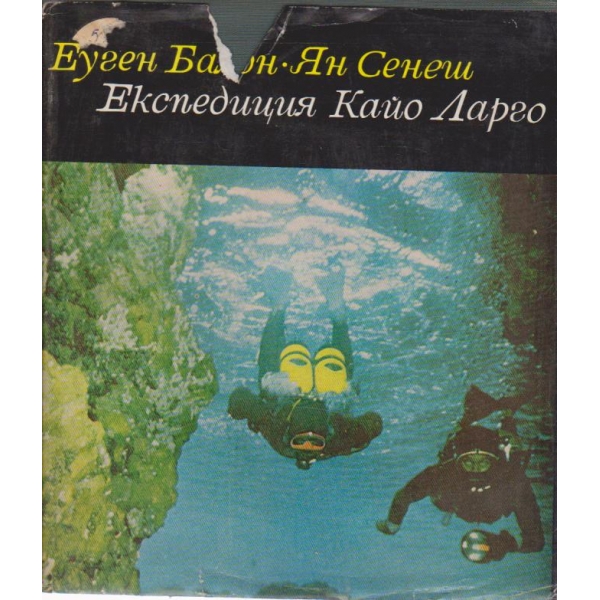 Експедиция Кайо Ларго