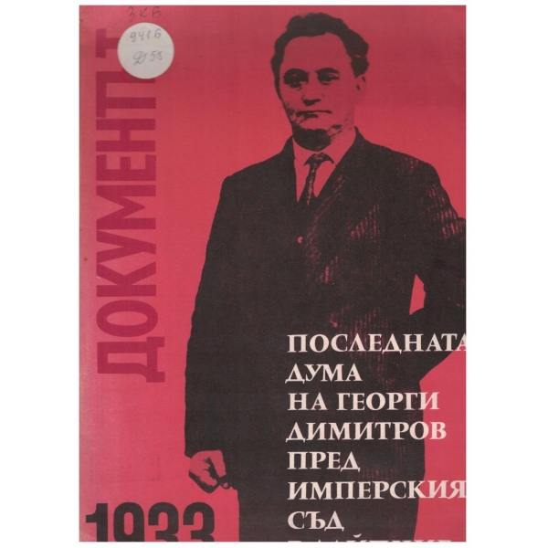 Докъментът 1933